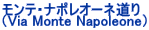 モンテ・ナポレオーネ道り （Via Monte Napoleone）